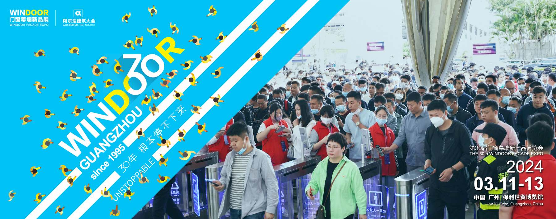 参加2024年广州琶洲幕墙展